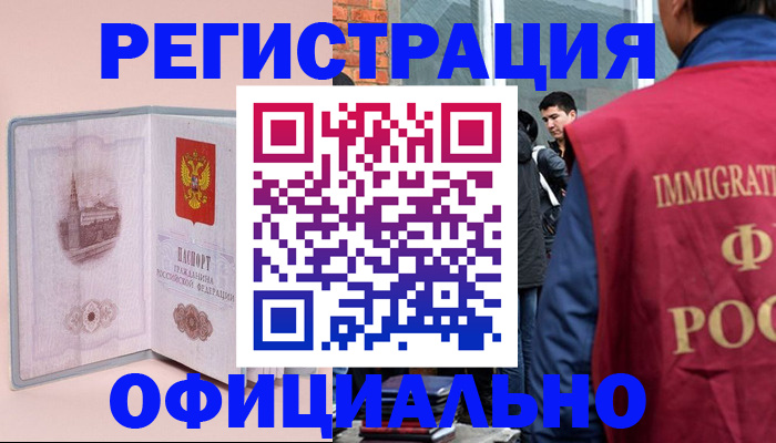временная регистрация в квартире в Ревде