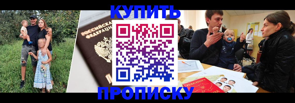 прописка от собственника в Ревде