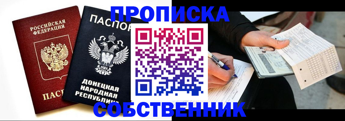 прописка штамп в Ревде